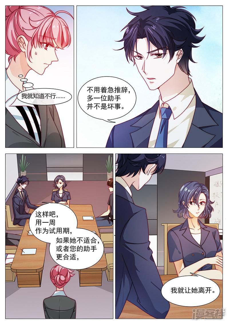 第46话 突然入职-5