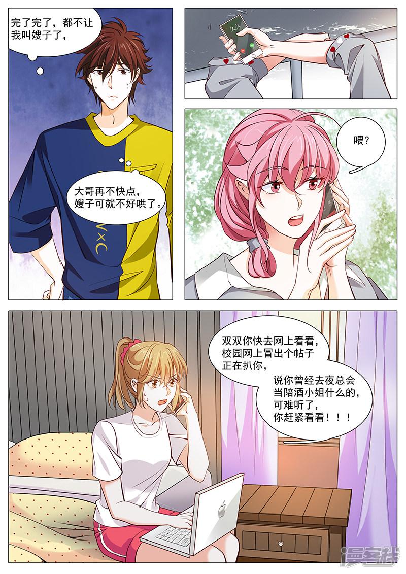 第100话 流言蜚语-5