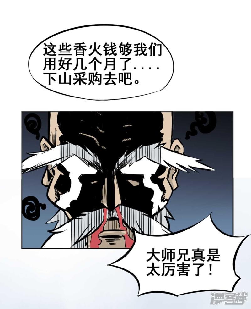 第1话 误入百鬼寺-59