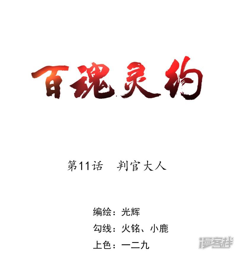 第11话 判官大人-0