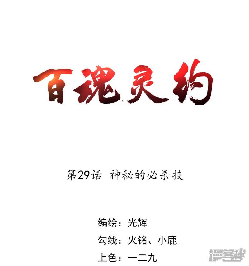 第29话 神秘的必杀技-0