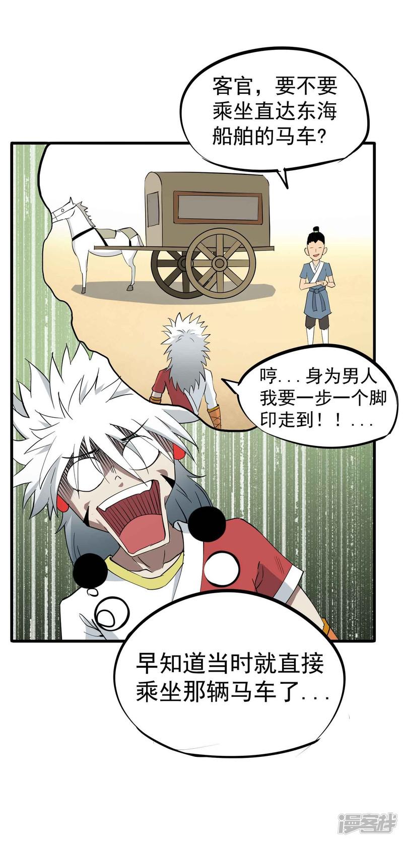 第36话 我们迷路了！！-9