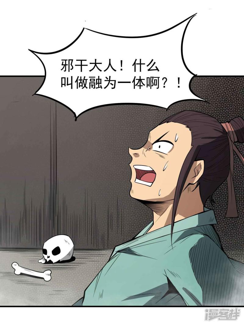 第45话 残暴的邪干-16