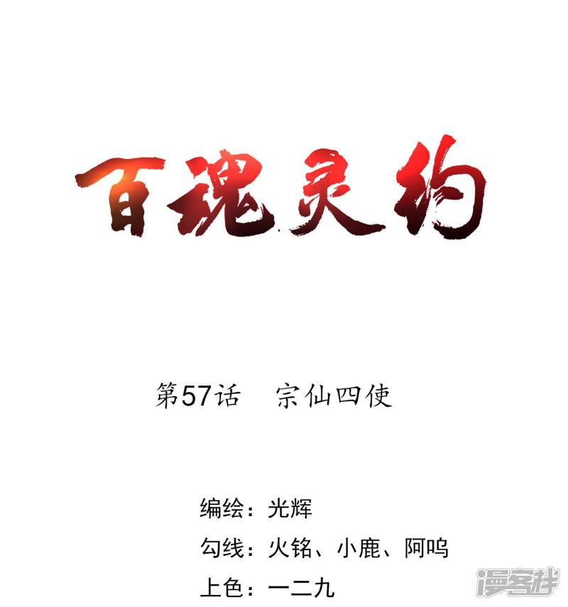 第57话 宗仙四使-0