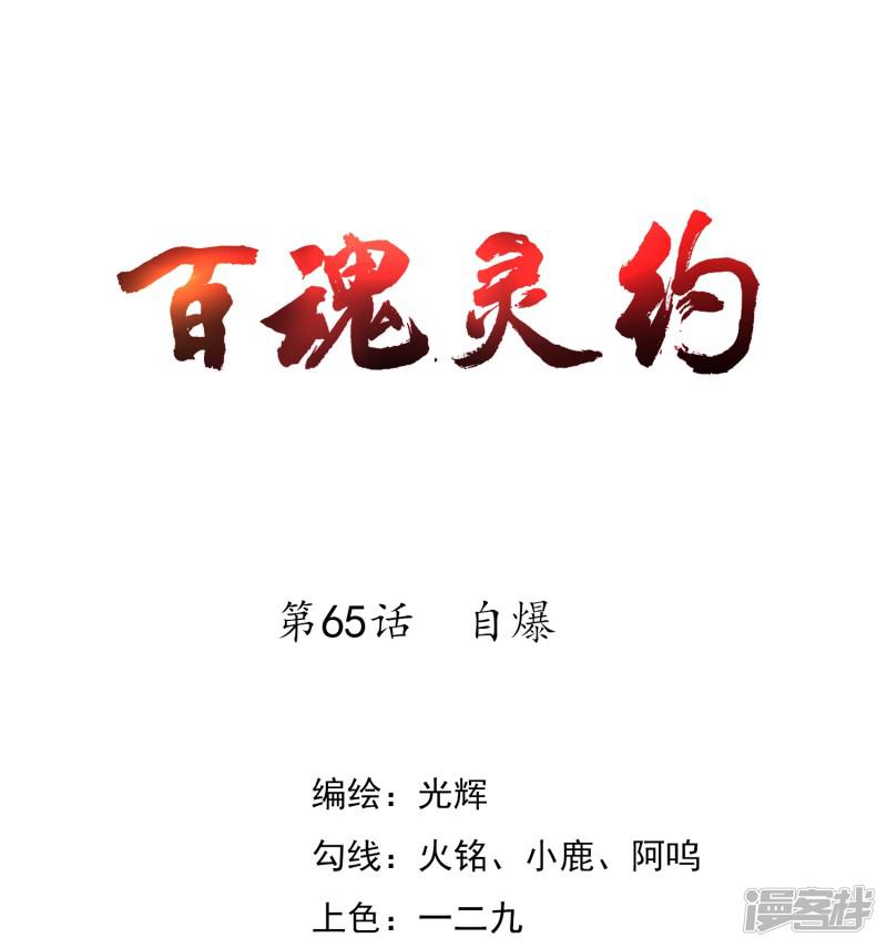 第65话 自爆-0