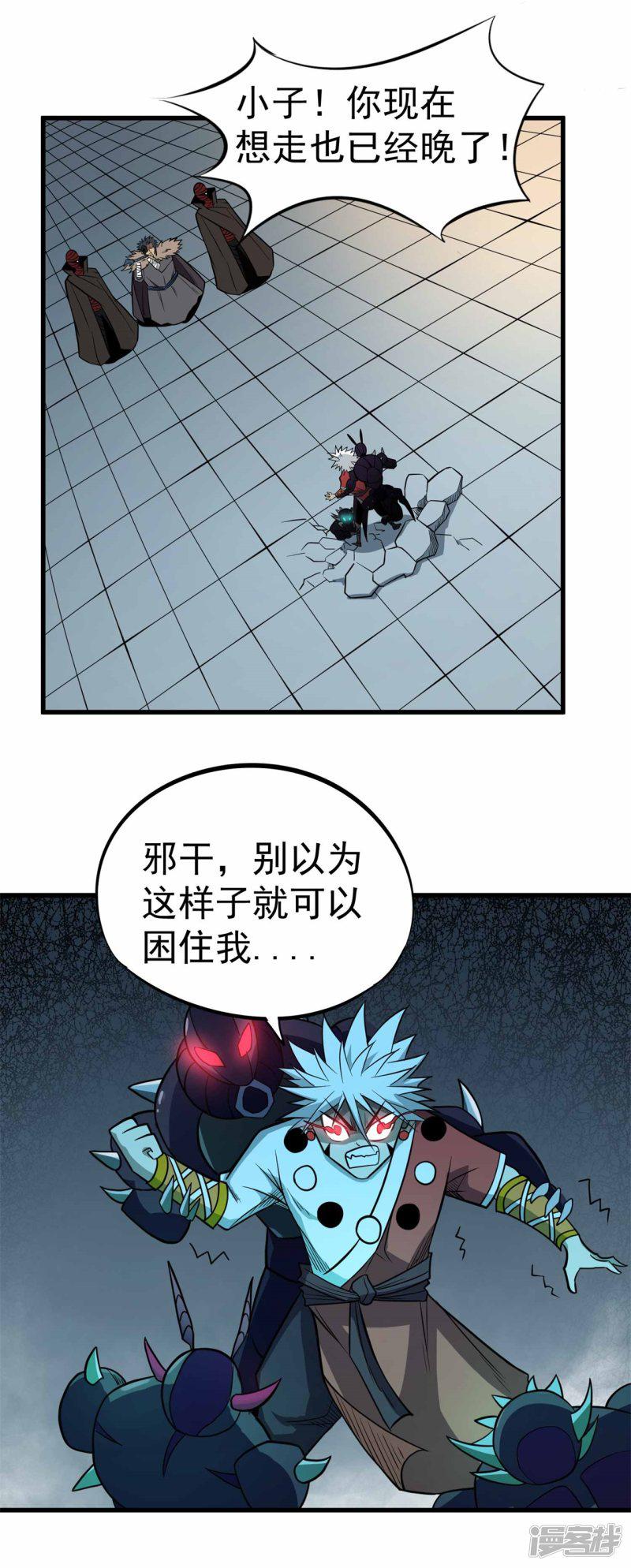 第66话 神秘二人组-1