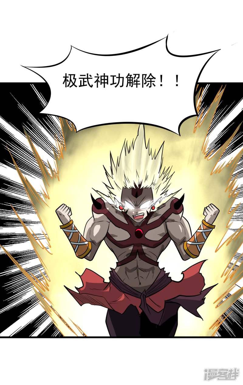 第69话 觉醒！极武真躯！-27