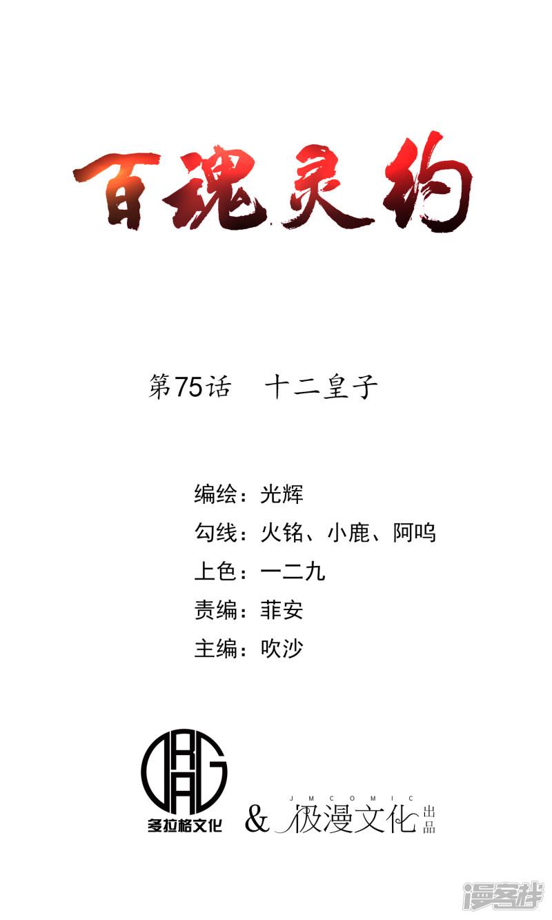 第75话 十二皇子-0