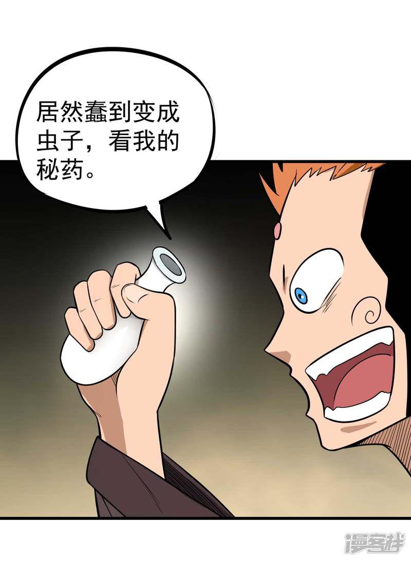 第76话 百蛊之王-7