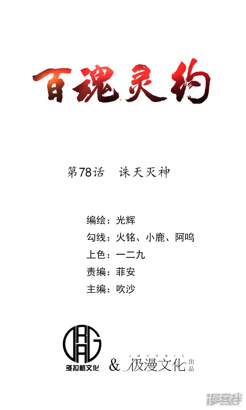 第78话 诛天灭神-0