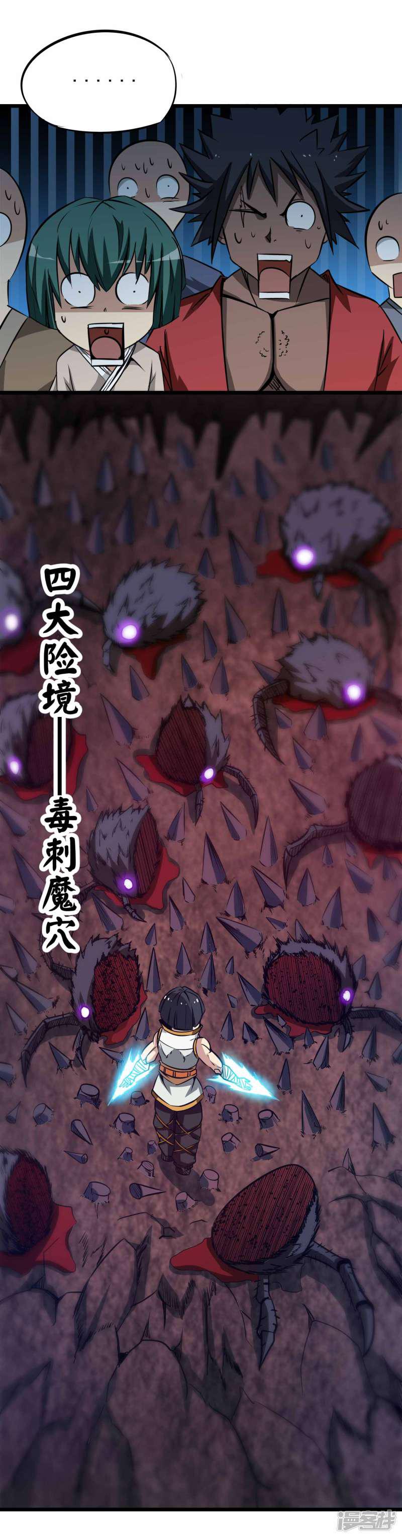 第2季10话 魔血与进化-4