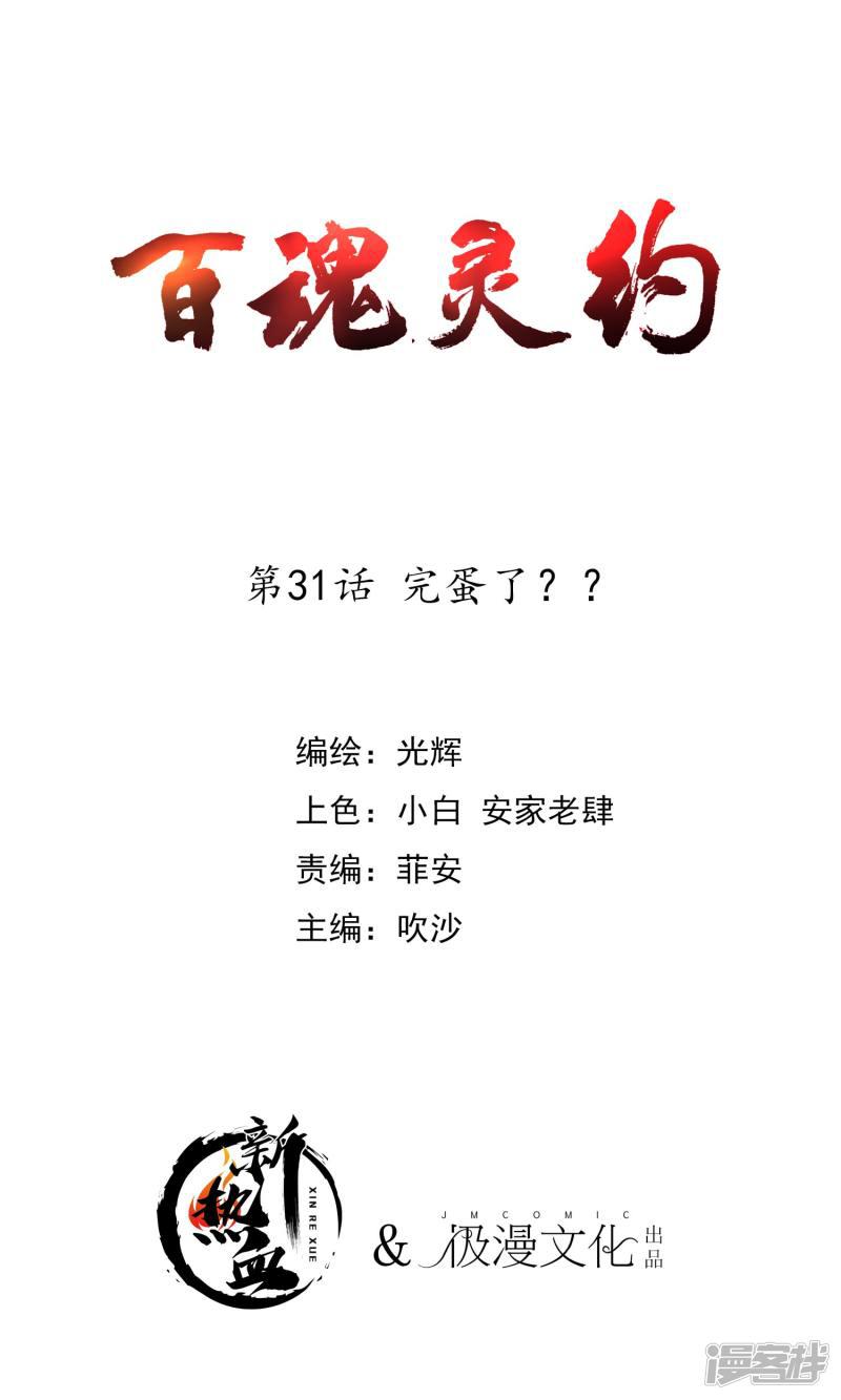 第2季31话 完蛋了？？-0