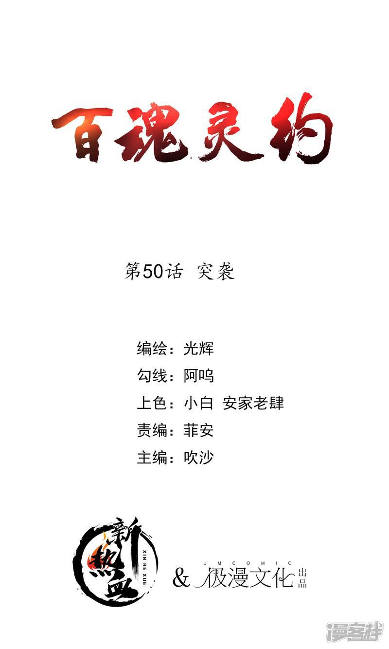 第2季50话 突袭-0