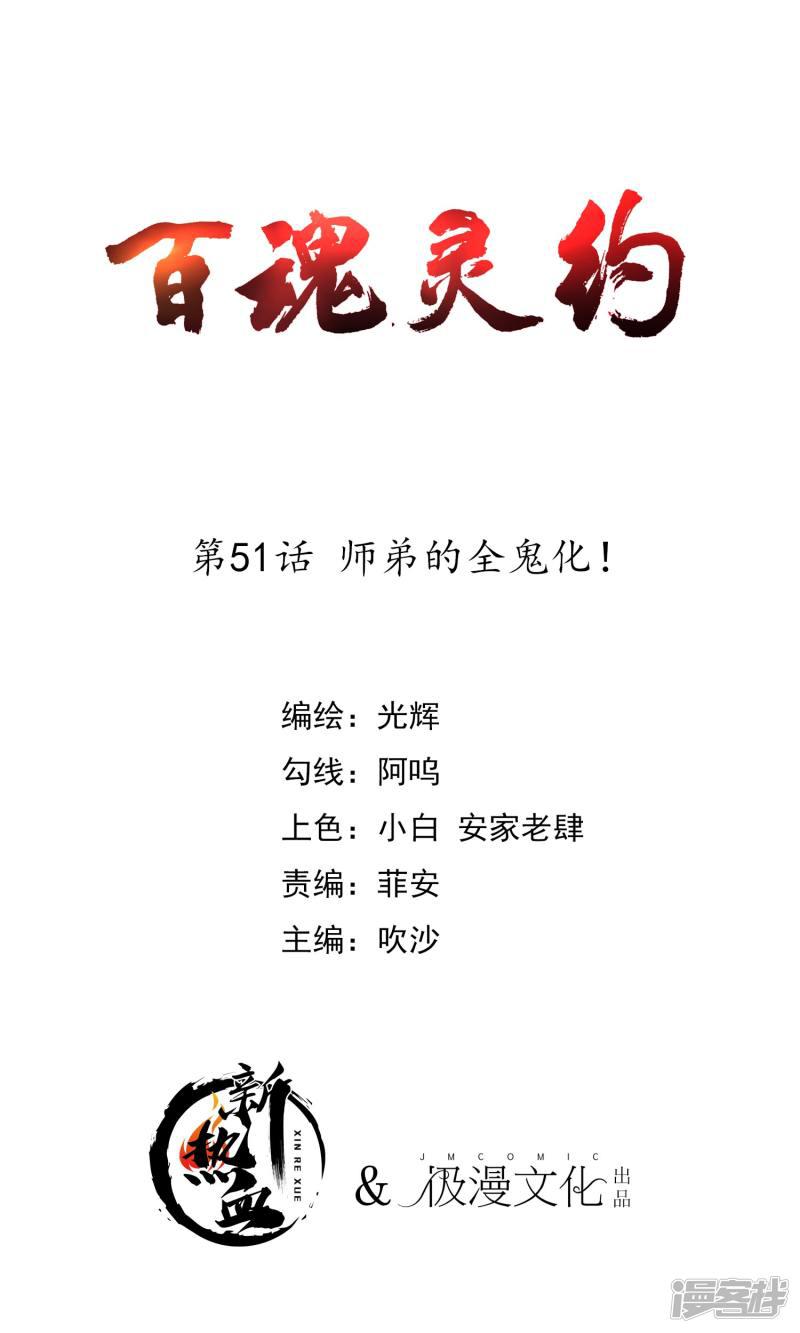 第2季51话 师弟的全鬼化！-0