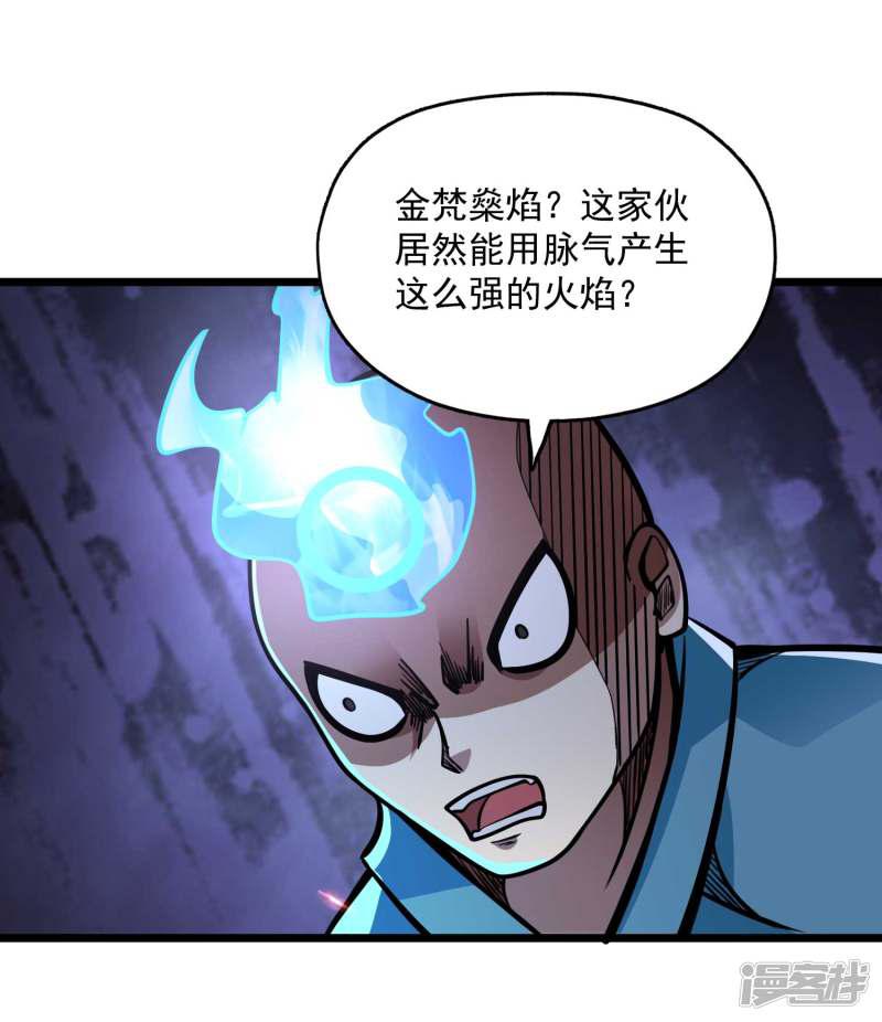 第2季74话 焰魔刑天-4