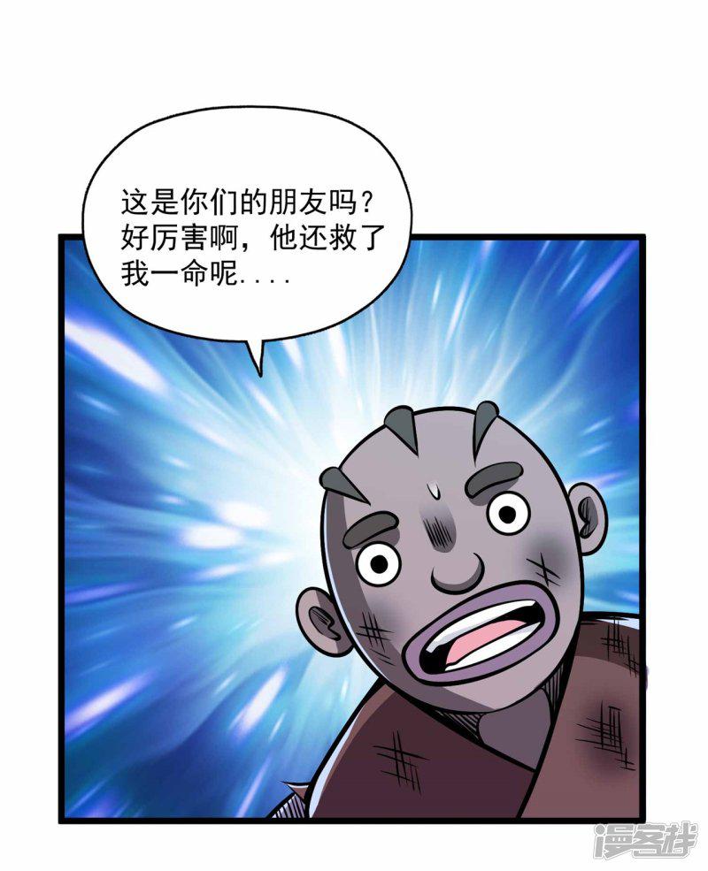 第2季82话 宇宙帝王氟利昂？？-33