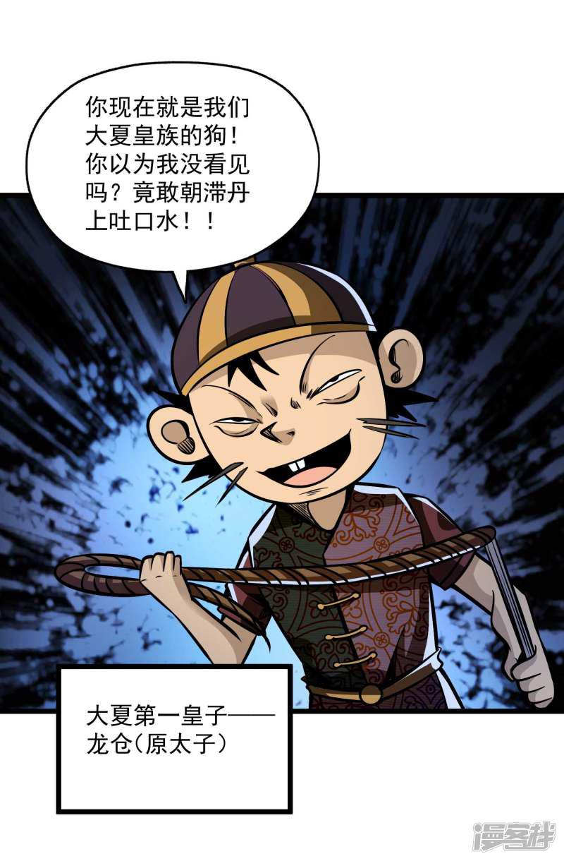 第2季106话 渔夫王？？-17