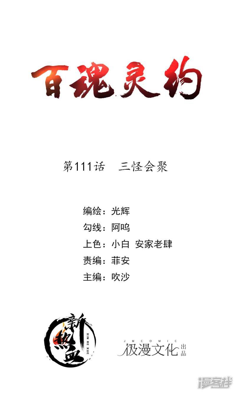 第2季111话 三怪会聚-0