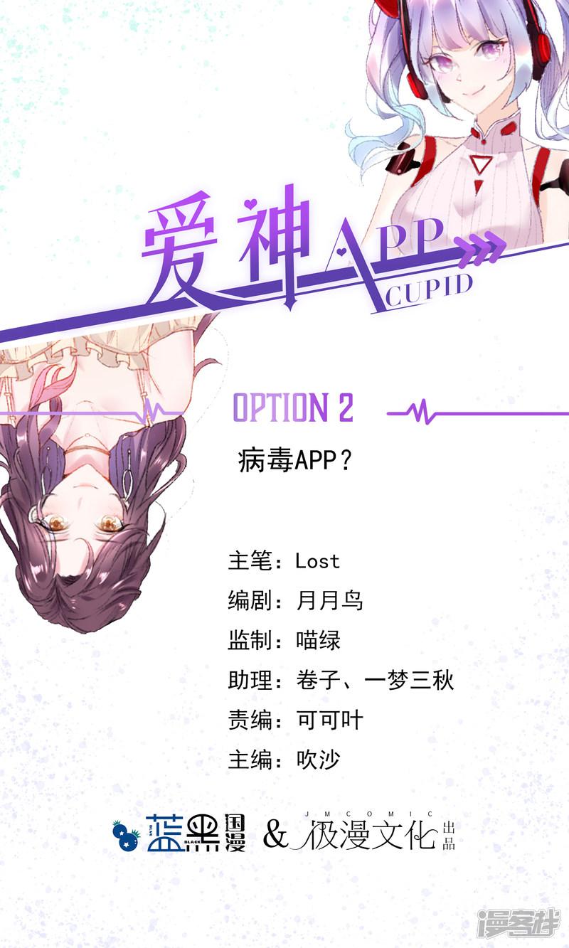 第2话 病毒APP？-0