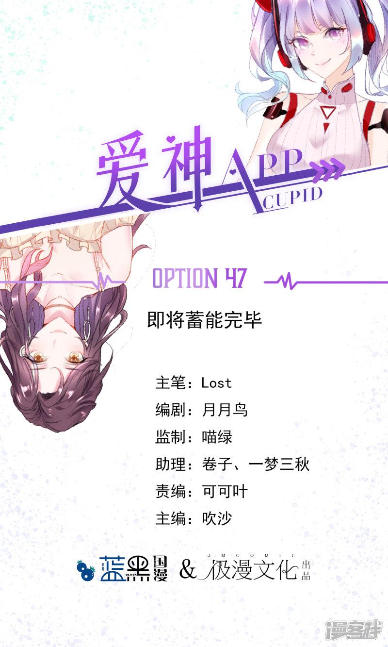 第47话 即将蓄能完毕-0