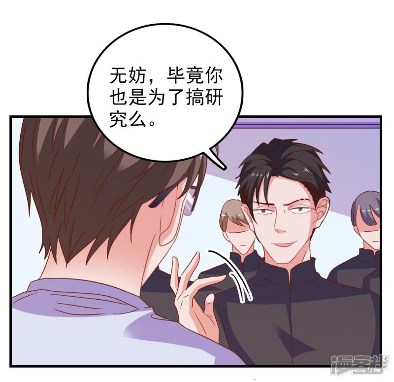 第56话 搞研究-26