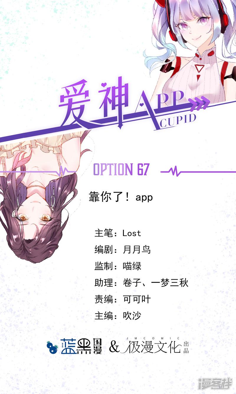 第67话 靠你了！app-0