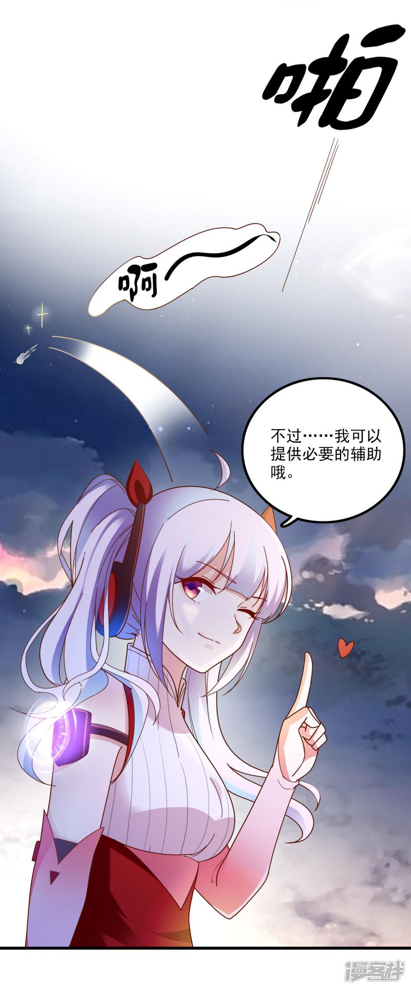 第105话 爱意值-8