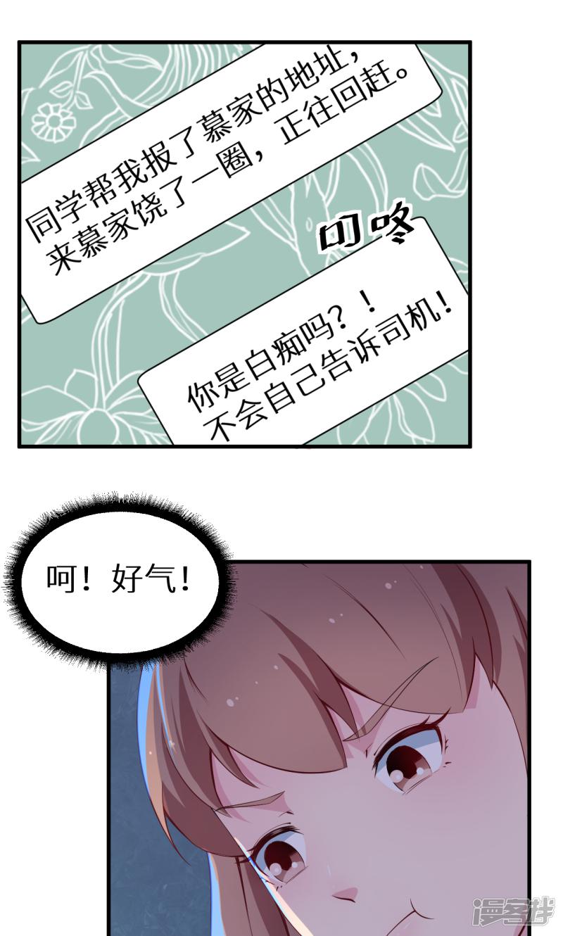 第46话 炸毛的祁少-5