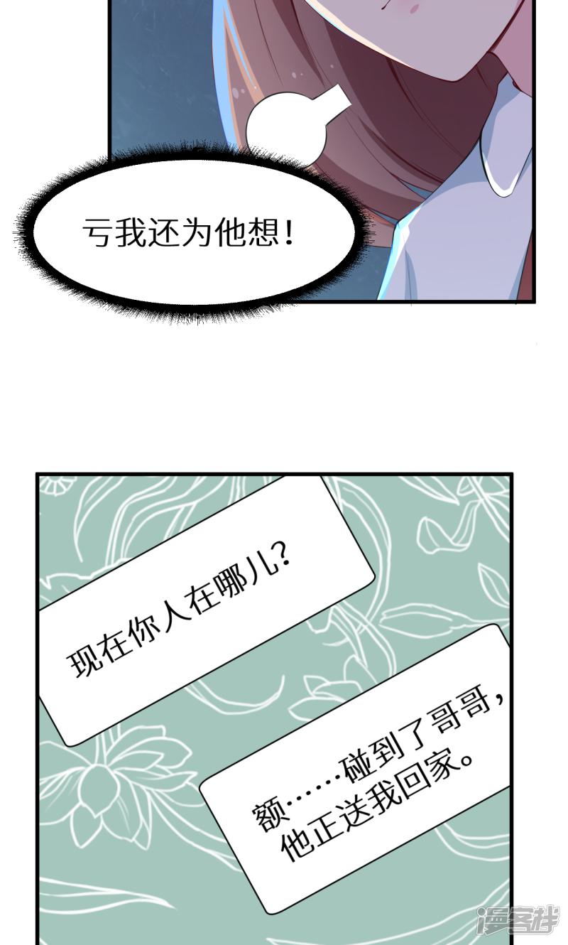 第46话 炸毛的祁少-6