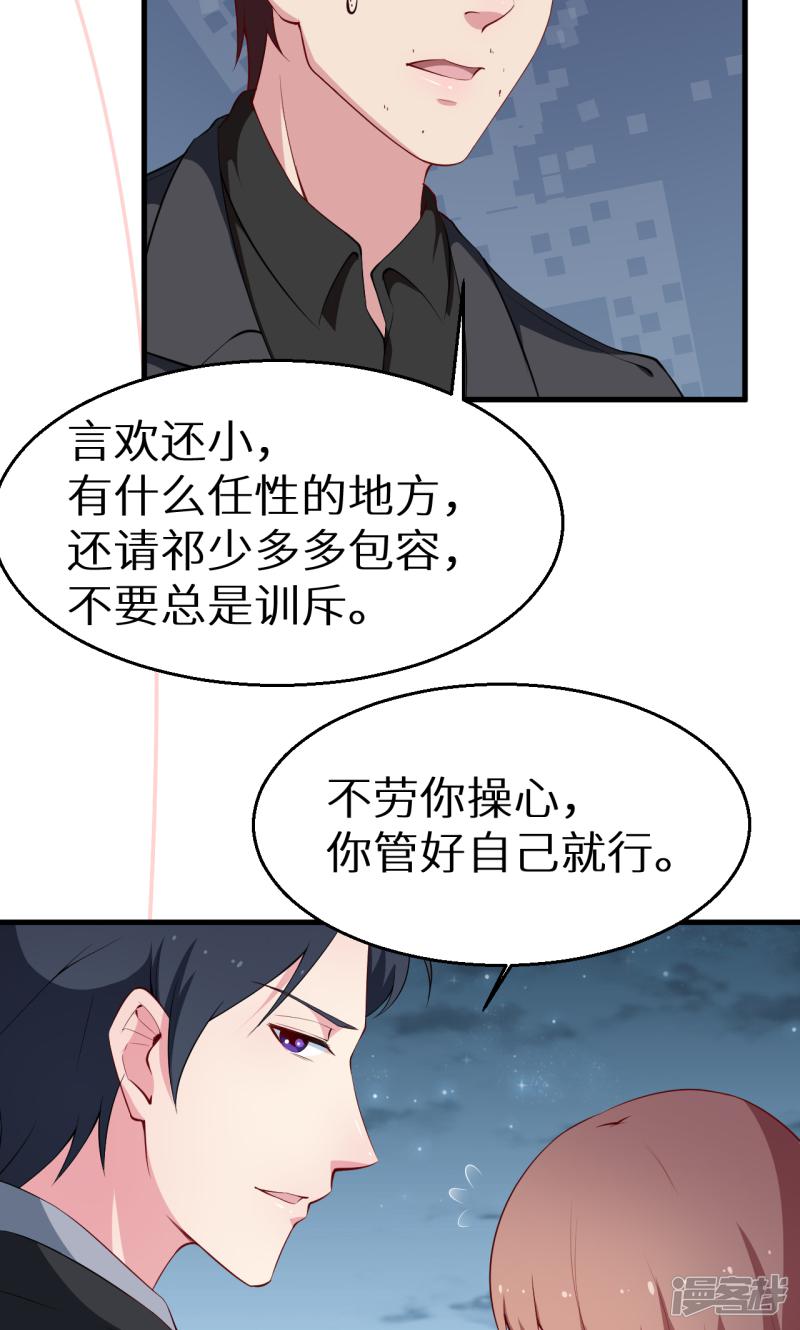 第46话 炸毛的祁少-24