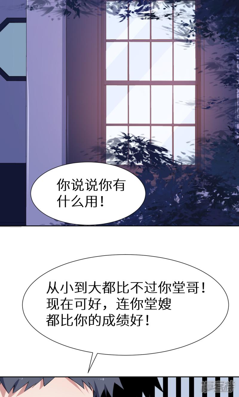 第58话 我怎么比得过他-29