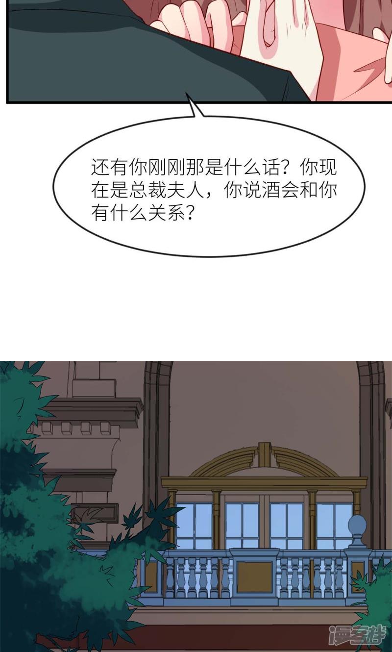 第100话 总裁夫人-12