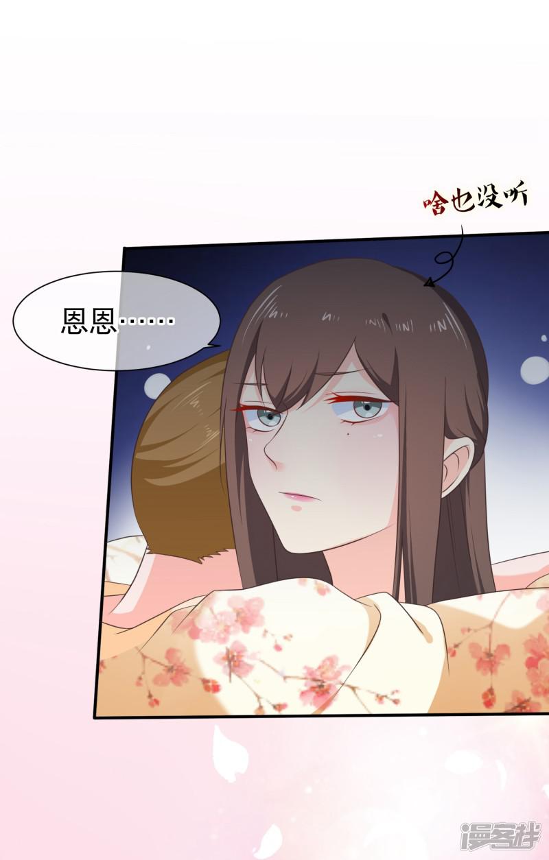 第44话 你是不是也有一点点喜欢我？-22