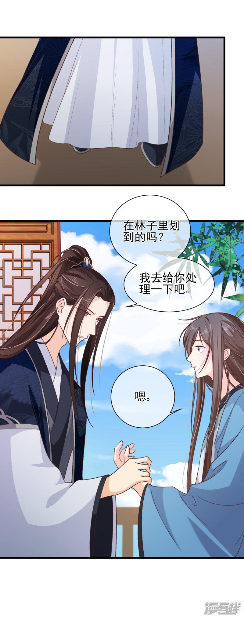 第79话 我知道不该吃醋，可是&hellip;&hellip;-16