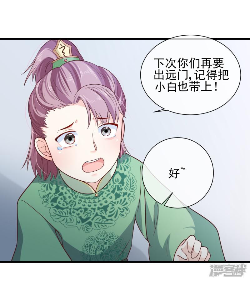 第79话 我知道不该吃醋，可是&hellip;&hellip;-32