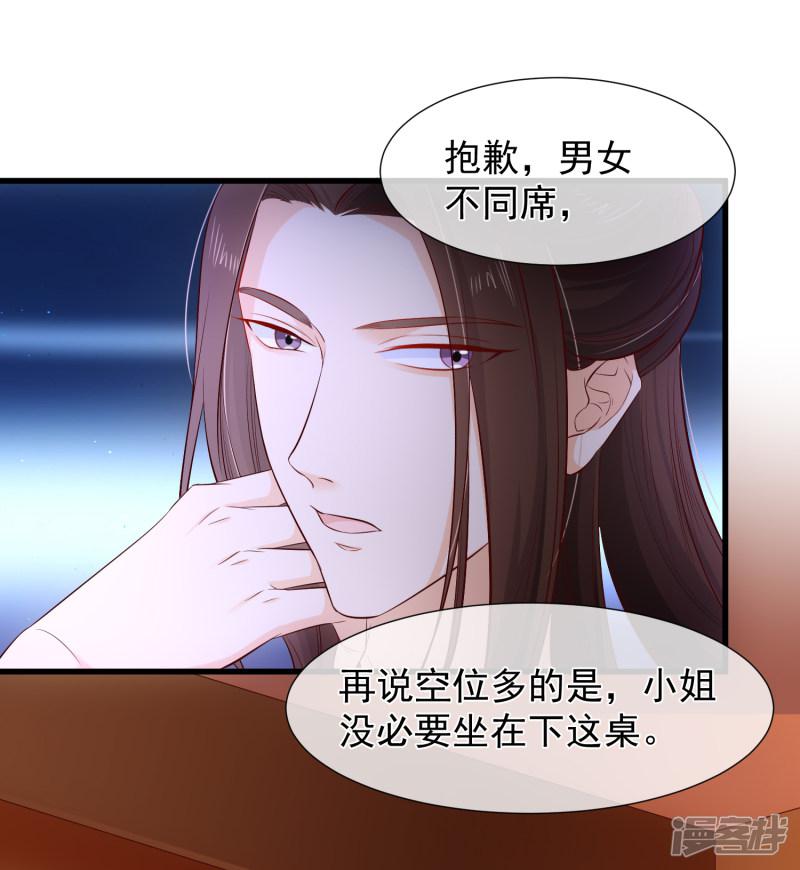 第116话 我的夫人谁敢说三道四？-3