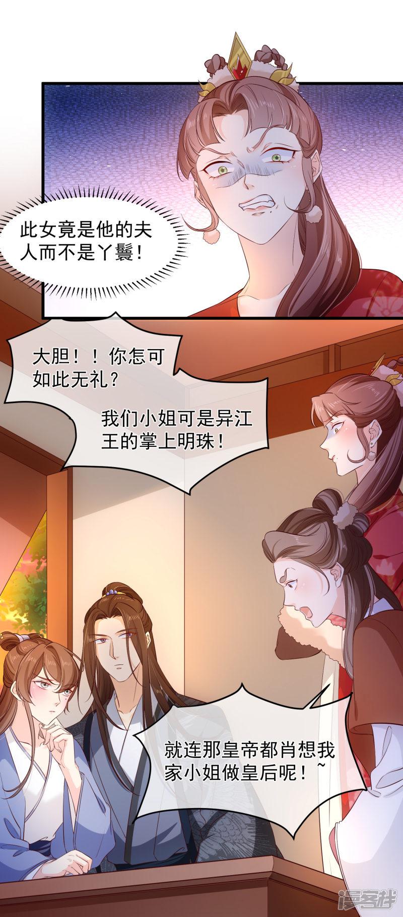 第116话 我的夫人谁敢说三道四？-9