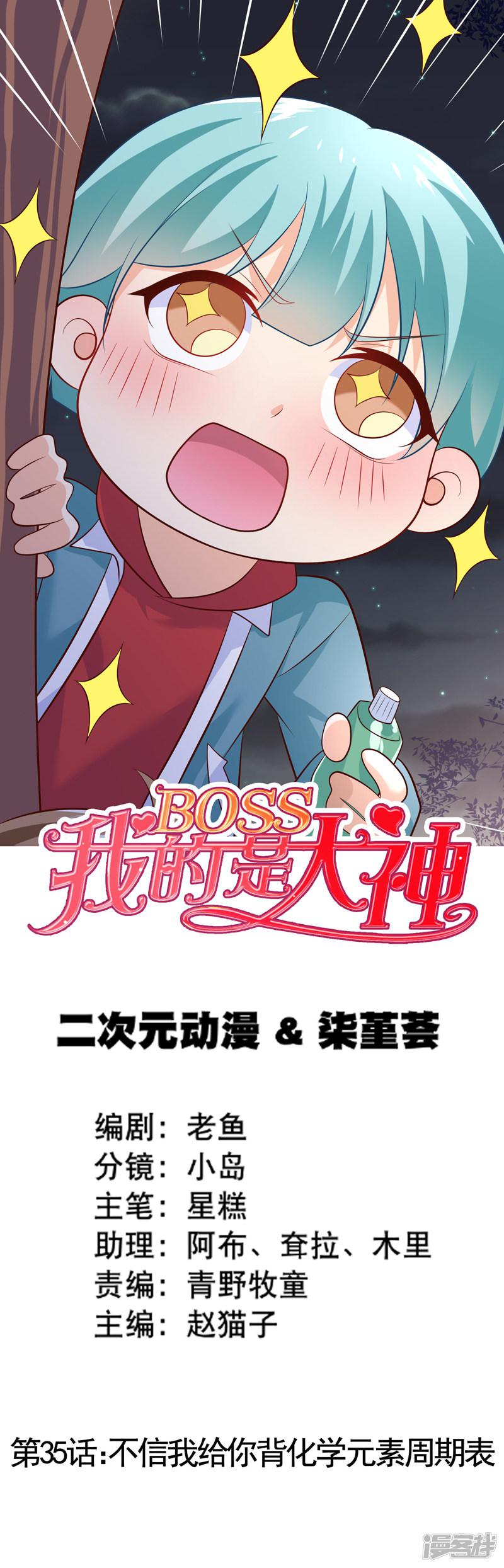 第35话 不信我给你背化学元素周期表-0