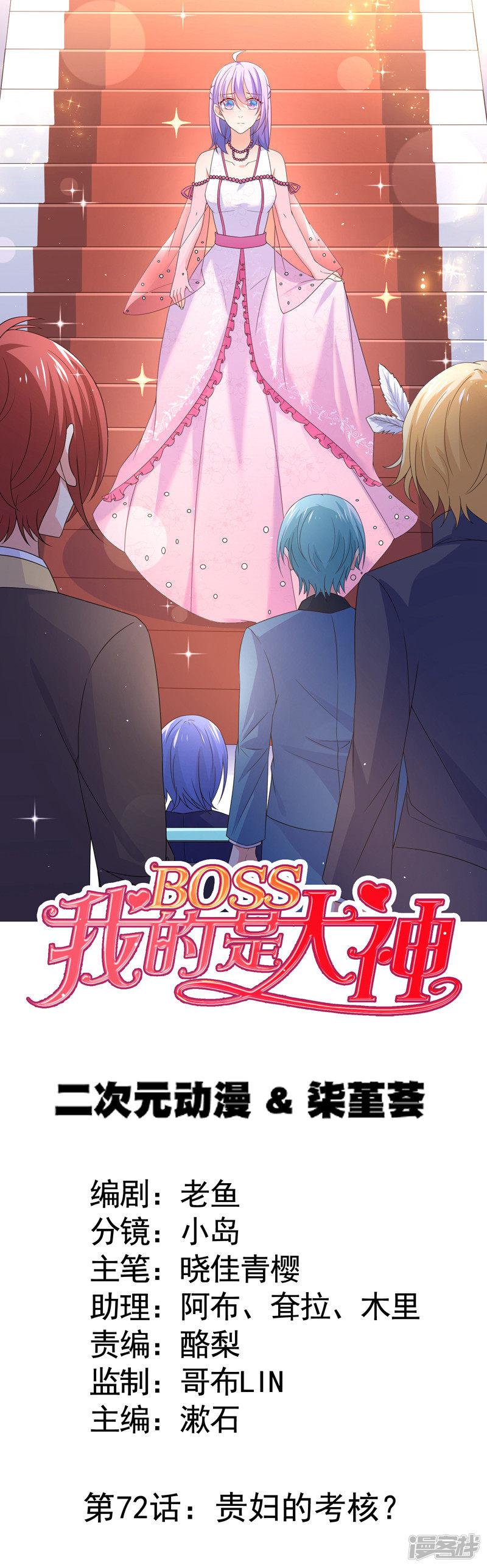 第72话 贵妇的考核？-0