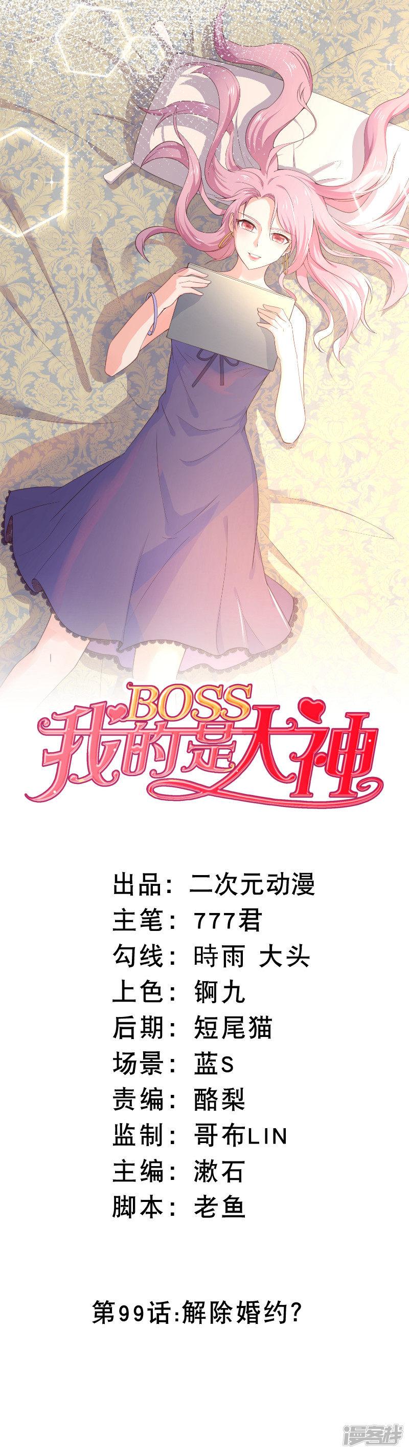 第99话 解除婚约？-0