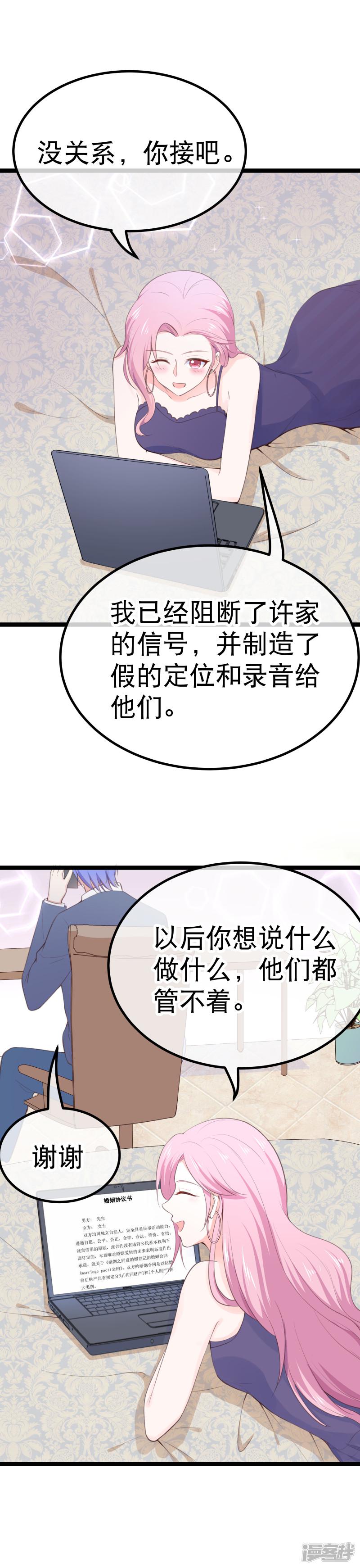 第105话 没有我撩不到的男人！-10