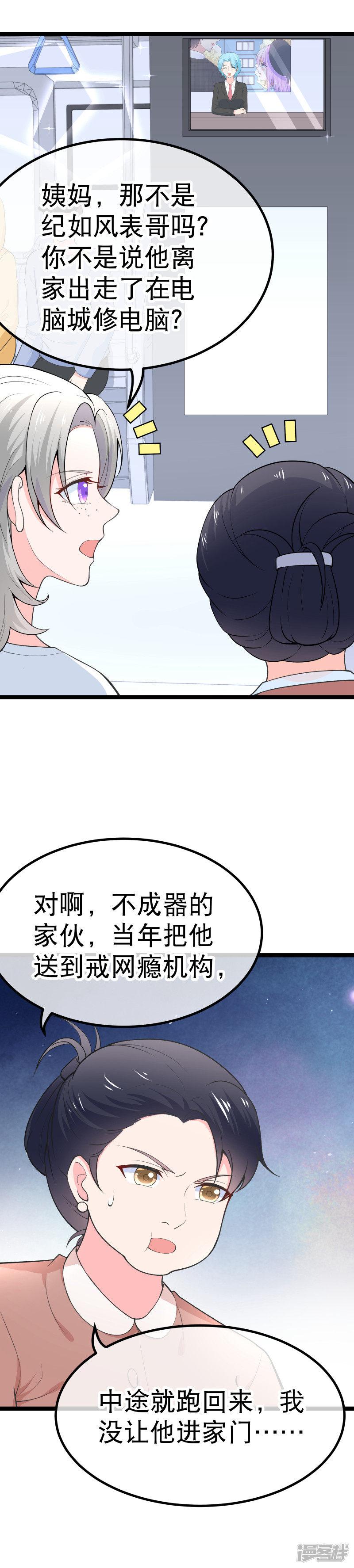 第106话 我想娶的人在这-12