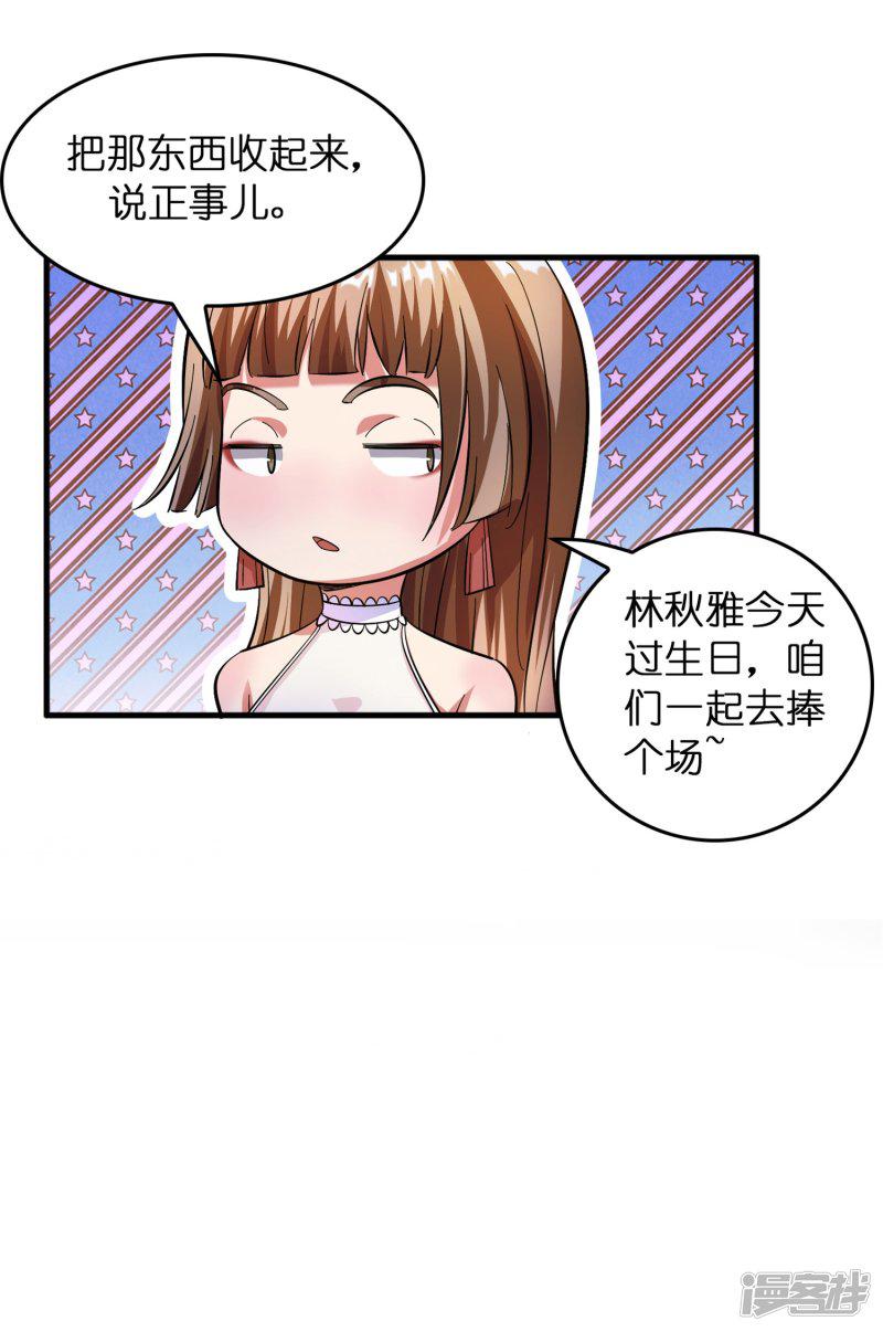 第6话 美女送的礼物-17