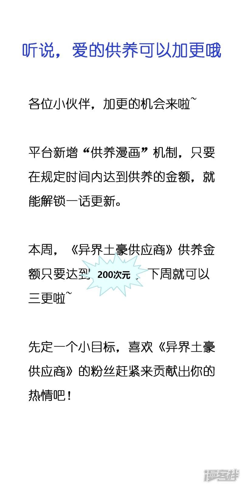 供养活动 听说，爱的供养可以加更哦~-0