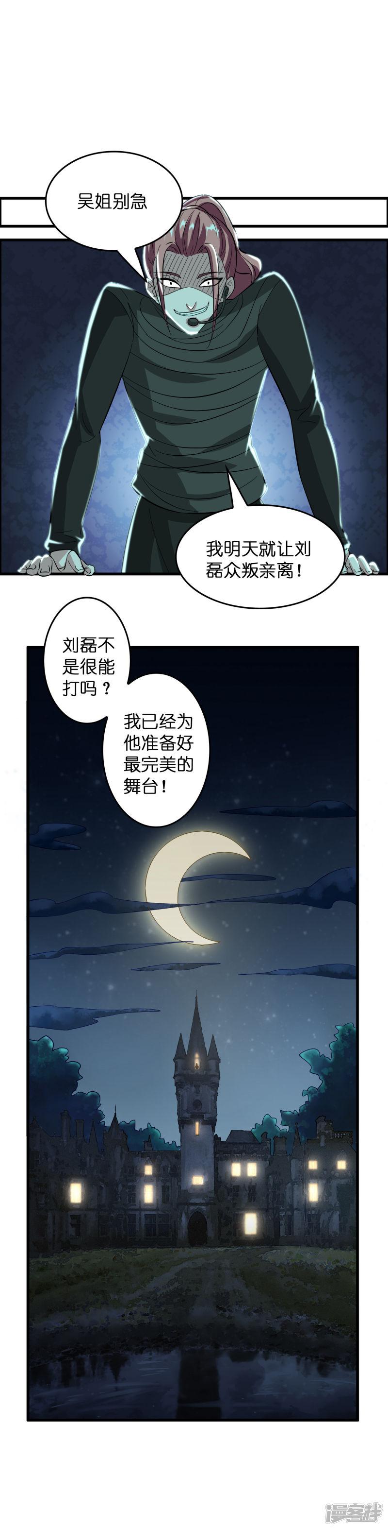 第13话 敢动磊哥的人？！！！-6