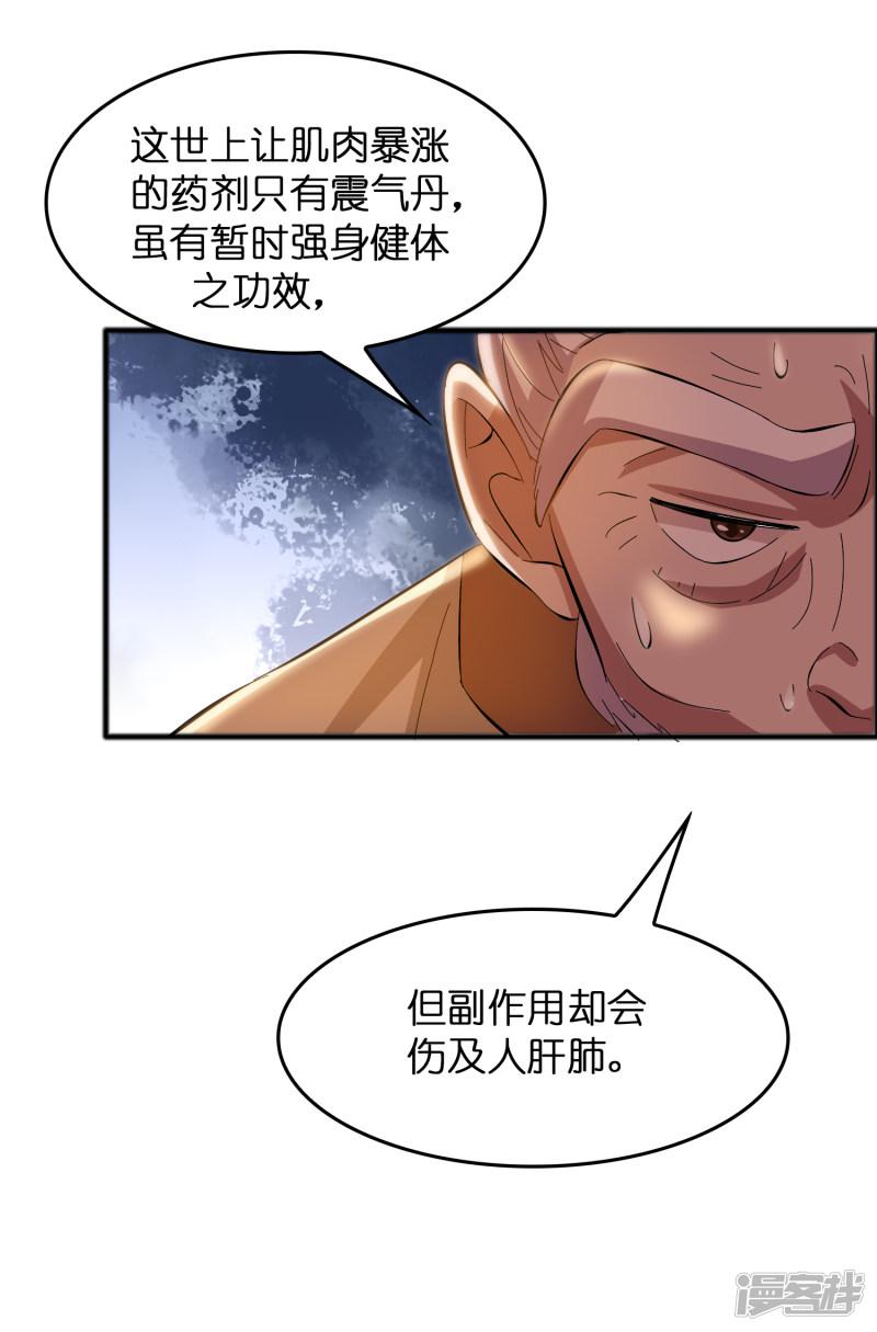 第16话 系统要没了？-9