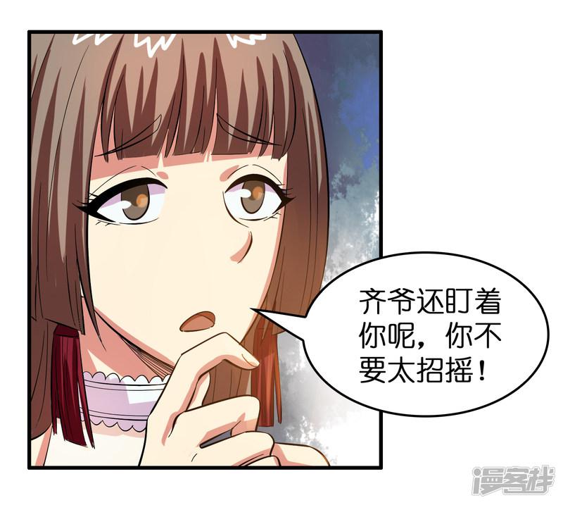 第46话 女人要是狠起来！！！-5