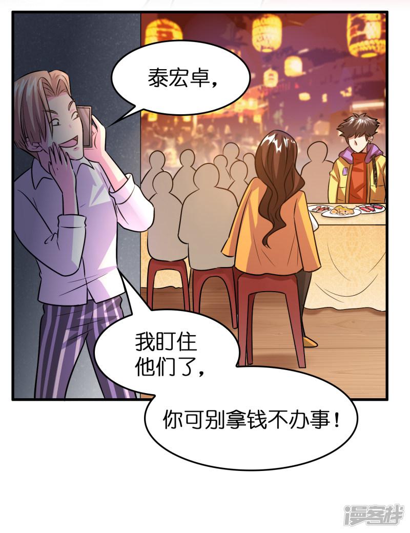 第46话 女人要是狠起来！！！-35