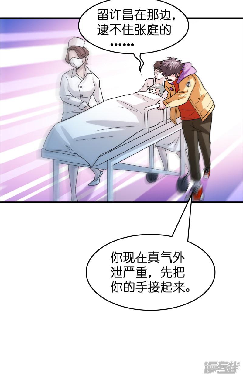 第56话 都对我投怀送抱？？？-7