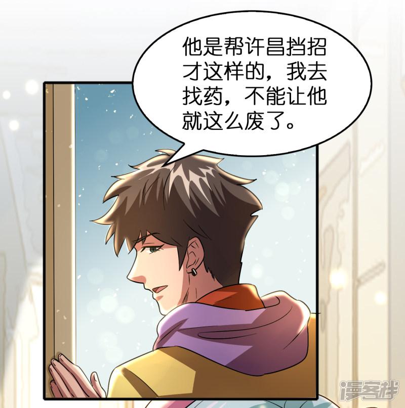 第56话 都对我投怀送抱？？？-18